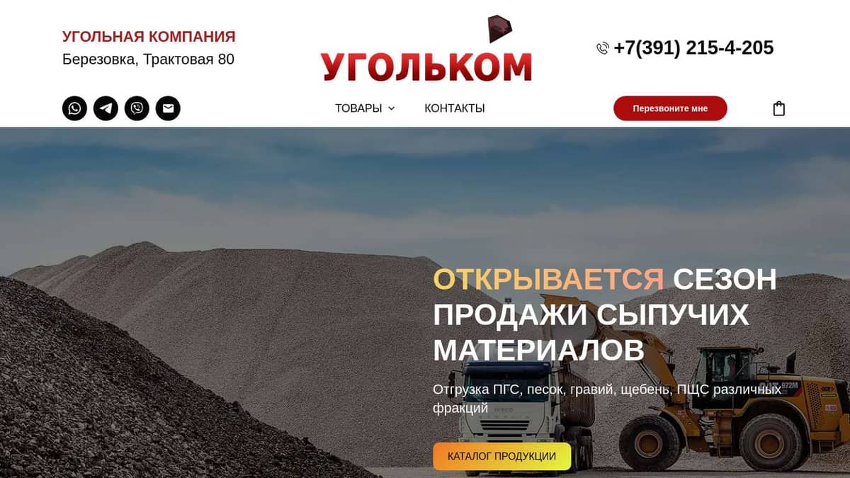 Продажа и доставка угля и сыпучих материалов. Купить уголь в Красноярске